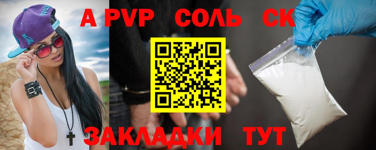 А ПВП кристаллы Барнаул