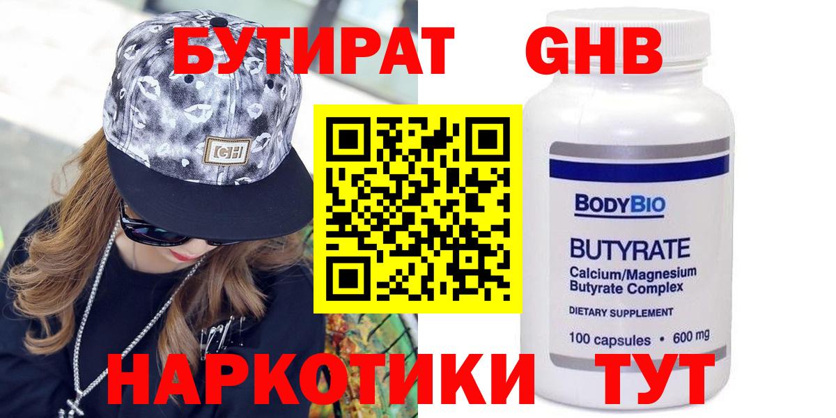 Бутират  Бутират буратино  Вход с VPN  Барнаул 