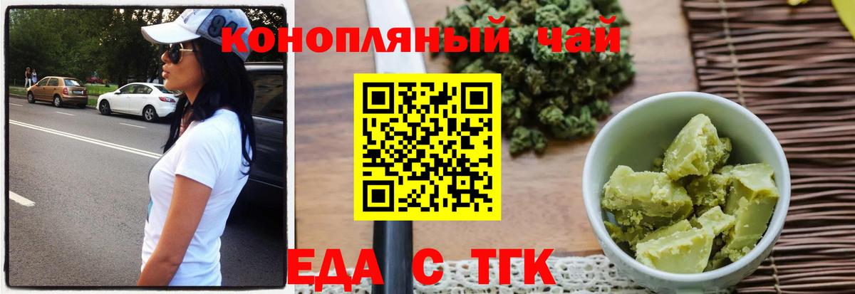 Еда ТГК конопля Барнаул