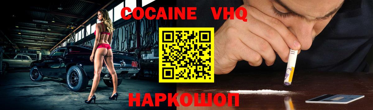 Cocaine Эквадор Барнаул
