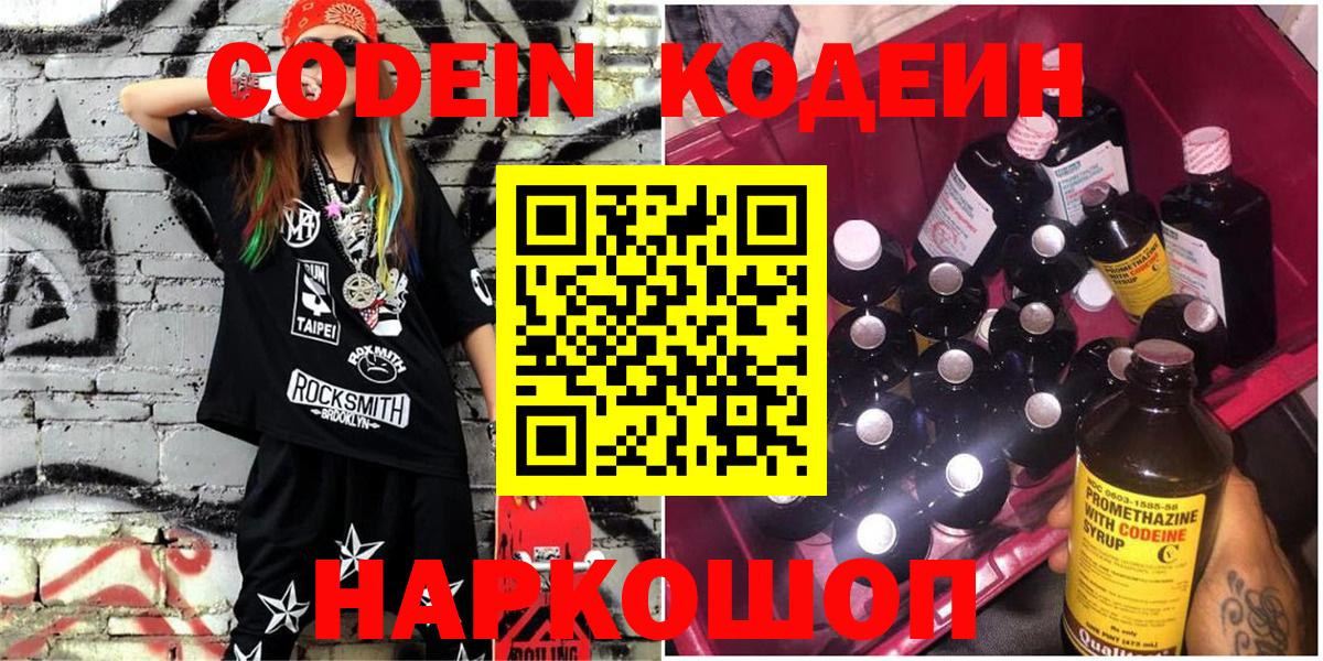 Кодеин Purple Drank  Вход с VPN  Барнаул  Кодеиновый сироп Lean Purple Drank 