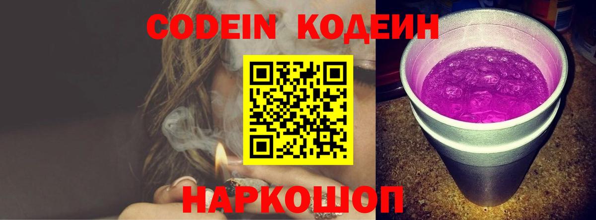 Кодеиновый сироп Lean напиток Lean (лин) Барнаул