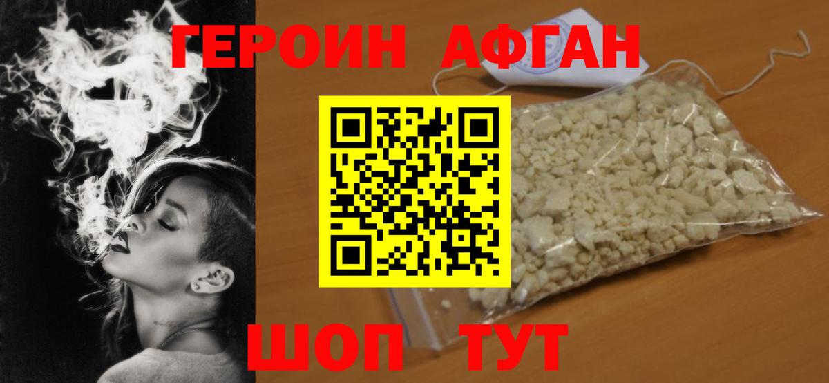 ГЕРОИН белый  Вход с VPN  Барнаул 