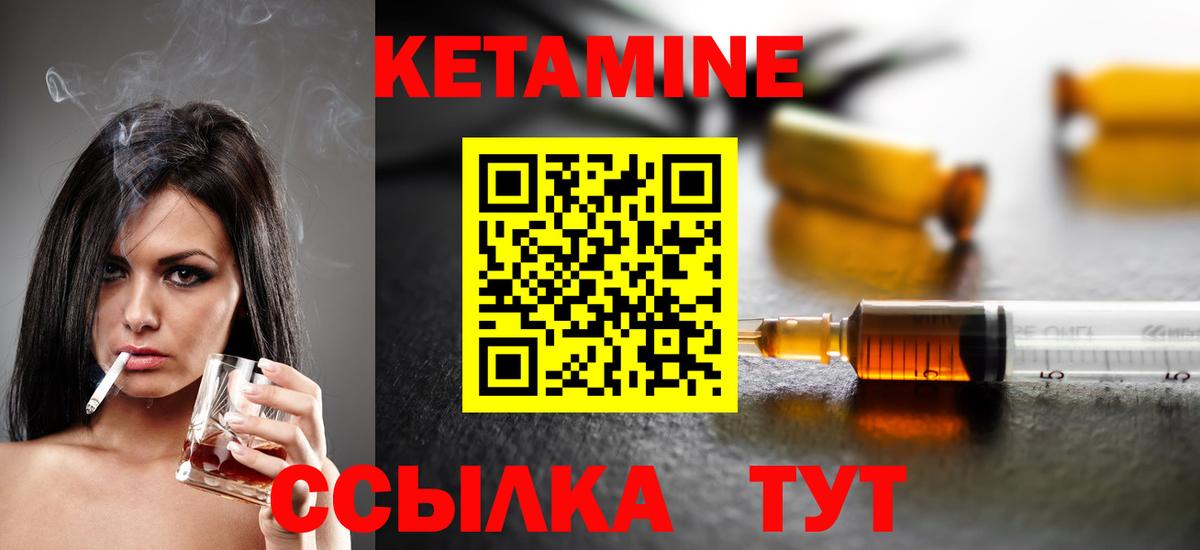 Кетамин VHQ Барнаул