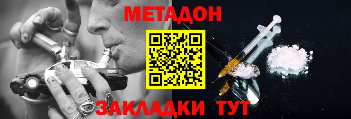 Метадон белоснежный  Метадон methadone  Вход с VPN  Барнаул 