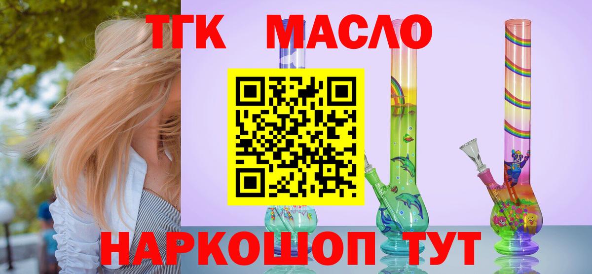 ТГК гашишное масло  Вход с VPN  даркнет сайт  Барнаул 